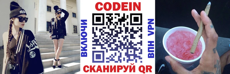 Кодеиновый сироп Lean напиток Lean (лин) Пласт